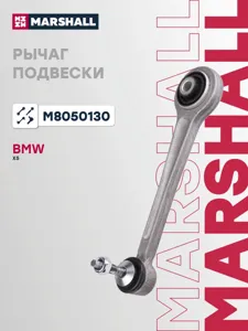 MARSHALL M8050130 Рычаг подвески задн. лев.прав. BMW » X5 (E53) 012000 - 122006