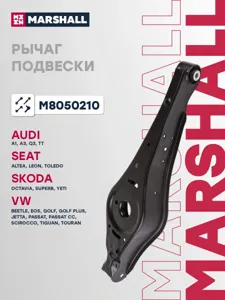 MARSHALL M8050210 Рычаг подвески задн. лев. прав