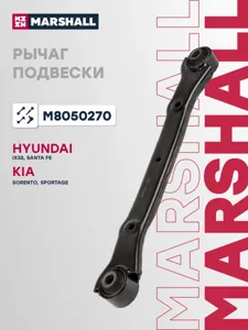 MARSHALL M8050270 Рычаг подвески зад. лев.прав.