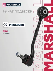 MARSHALL M8050280 Рычаг BMW E90 xi пер.подв.нижн.пер. лев,прав.