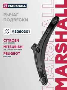 MARSHALL M8050301 Рычаг Mitsubishi LANCEROUTLANDERASX