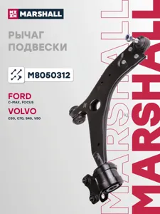 MARSHALL M8050312 Рычаг подвески перед. прав.