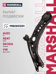 MARSHALL M8050331 Рычаг Audi A3VW Golf VII 12- пер.подв.лев.
