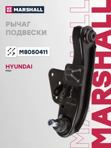 MARSHALL M8050411 Рычаг подвески передний нижний левый