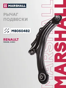 MARSHALL M8050482 Рычаг подвески передн. прав