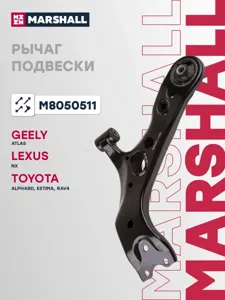 MARSHALL M8050511 Рычаг подвески передн. лев