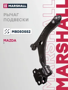 MARSHALL M8050552 Рычаг Mazda 3 II 09- пер.подв.прав.