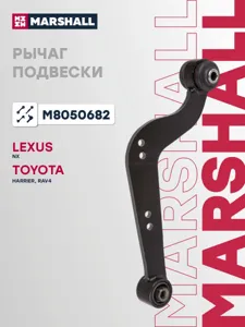 MARSHALL M8050682 Рычаг подвески задн. лев