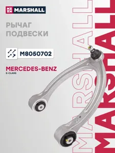 MARSHALL M8050702 Рычаг подвески перед. лев