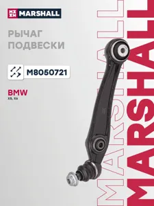 MARSHALL M8050721 Рычаг BMW X5X6 передн.лев.