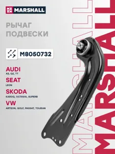 MARSHALL M8050732 Рычаг зад.подв.прод.R