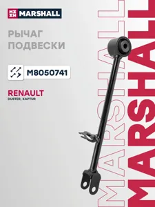 MARSHALL M8050741 Рычаг подвески зад. лев. Renault Duster 11>, Renault Kaptur 13>