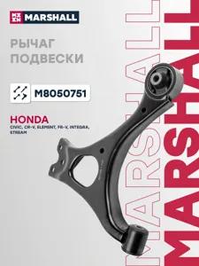MARSHALL M8050751 Рычаг передний L Honda Civic (4D, седан) 06-12