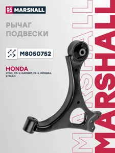 MARSHALL M8050752 Рычаг передний R Honda Civic (4D, седан) 06-12