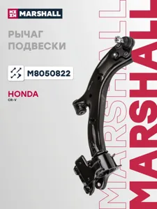 MARSHALL M8050822 Рычаг подвески передний нижний правый