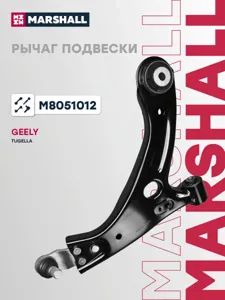 MARSHALL M8051012 Рычаг Geely TUGELLA 2.0T 20- перед.прав.