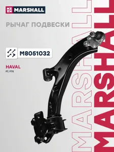 MARSHALL M8051032 Рычаг передний правый