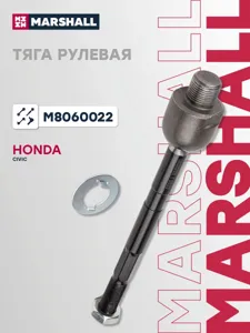 MARSHALL M8060022 Рулевая тяга правая