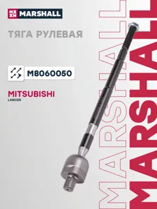 MARSHALL M8060050 Рулевая тяга