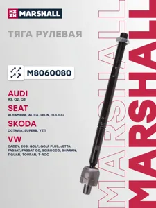 MARSHALL M8060080 Рулевая тяга