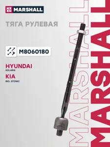 MARSHALL M8060180 Рулевая тяга