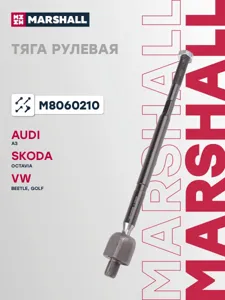 MARSHALL M8060210 Рулевая тяга