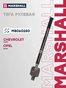 MARSHALL M8060250 Рулевая тяга передн. лев.прав.