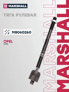 MARSHALL M8060260 Рулевая тяга