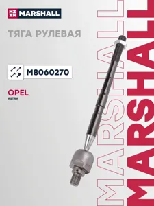 MARSHALL M8060270 Рулевая тяга лев,прав.