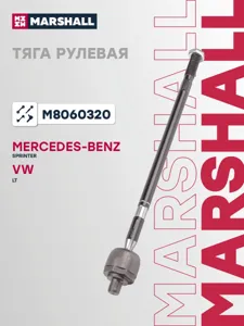 MARSHALL M8060320 Рулевая тяга