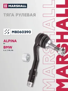 MARSHALL M8060390 Рулевая тяга BMW 5-SERIES E60E61 -10 передн. лев.прав.