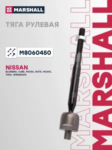 MARSHALL M8060450 Рулевая тяга перед. лев. прав