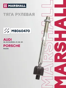 MARSHALL M8060470 Рулевая тяга лев. прав