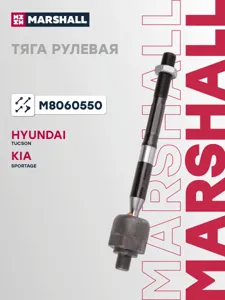 MARSHALL M8060550 Рулевая тяга