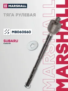 MARSHALL M8060560 Рулевая тяга перед. лев.прав.