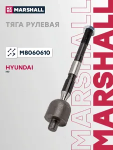 MARSHALL M8060610 Рулевая тяга лев,прав.