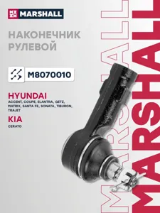 MARSHALL M8070010 Наконечник рулевой лев.прав.