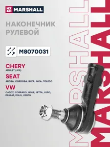 MARSHALL M8070031 Наконечник рулевой лев.