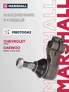 MARSHALL M8070042 Наконечник рулевой прав.