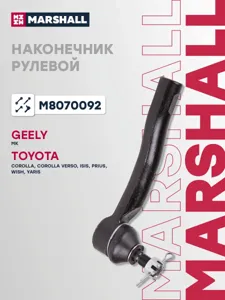 MARSHALL M8070092 Наконечник рулевой прав.