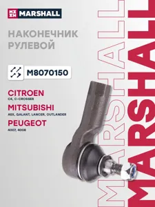 MARSHALL M8070150 Наконечник рулевой передн. лев. прав