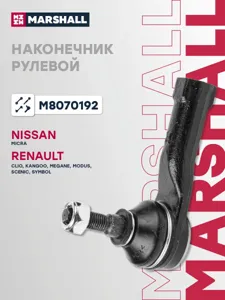 MARSHALL M8070192 Наконечник рулевой прав.