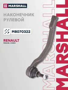 MARSHALL M8070322 Наконечник рулевой передн. прав