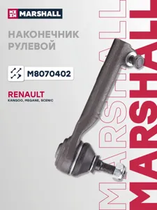 MARSHALL M8070402 Наконечник рулевой передн. прав