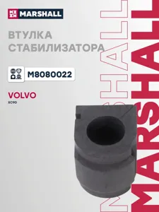 MARSHALL M8080022 Втулка стабилизатора Volvo c70 97-, s60 00-, s80 98-, v70 95-, xc70 05-, xc90 02