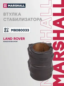 MARSHALL M8080033 Втулка стабилизатора переднего Land Rover Range Rover Sport II 10>