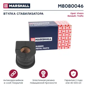 MARSHALL M8080046 Втулка стойки стабилизатора