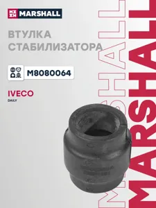 MARSHALL M8080064 Втулка стабилизатора Iveco : Daily 99-