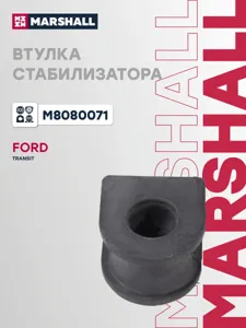 MARSHALL M8080071 Втулка стабилизатора