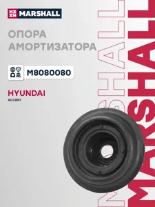 MARSHALL M8080080 Опора амортизатора Hyundai Accent 00- зад.